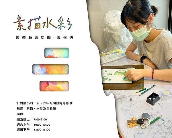 素描水彩專修班.jpg