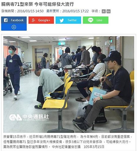 腸病毒新聞報導