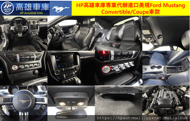 HP高雄車庫專業代辦進口美規Ford Mustang 6代野馬 Coupe或敞篷版 內裝.png