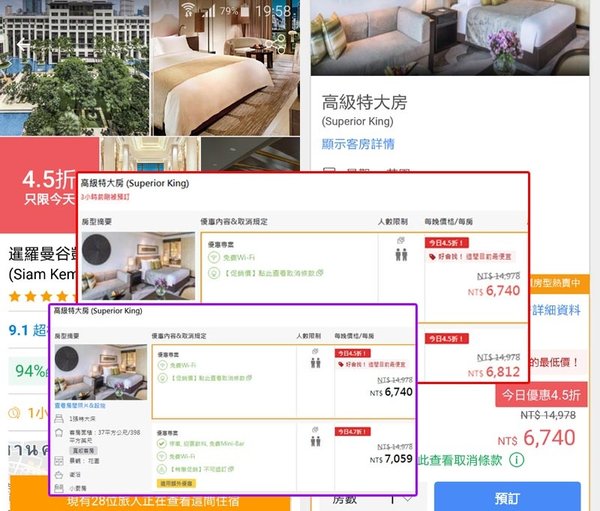 agoda訂房網站房價比較-五星飯店價格一致.jpg