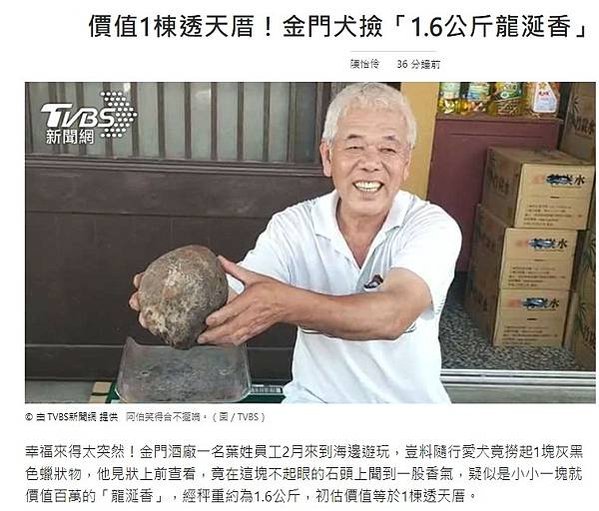 蘭嶼有民眾撿到一顆龍涎香重量約4公斤，拿去給人估價有600萬