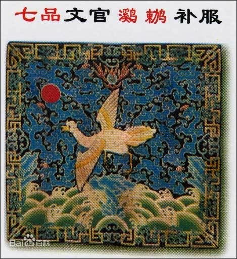 清日早期台灣的婚禮-新郎禮服本為正七品官的官服，使用時須繳納