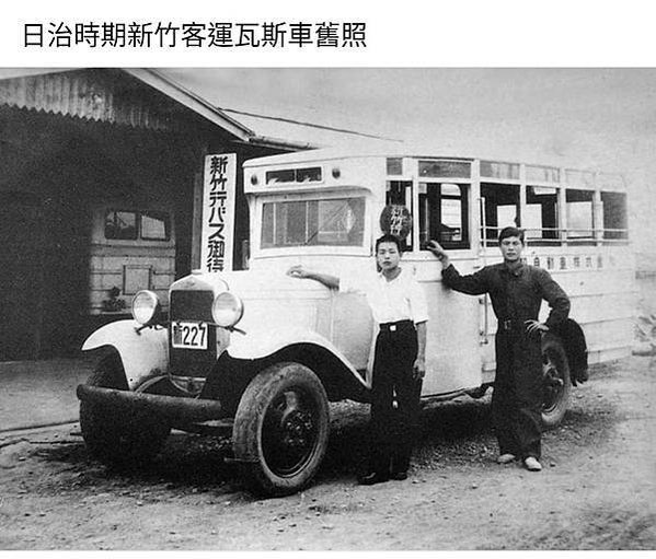 新竹客運前身為1919年開業的台灣軌道株式會社。桃園客運的人