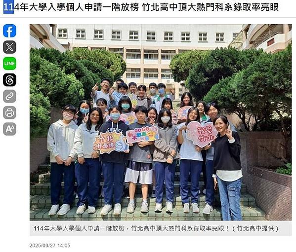 新竹縣竹北高中今年大學申請入學放榜成績亮眼/厲害！竹北高中錄