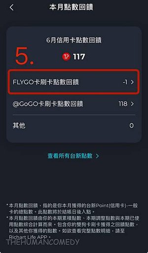 Richart app查詢FLYGO卡回饋