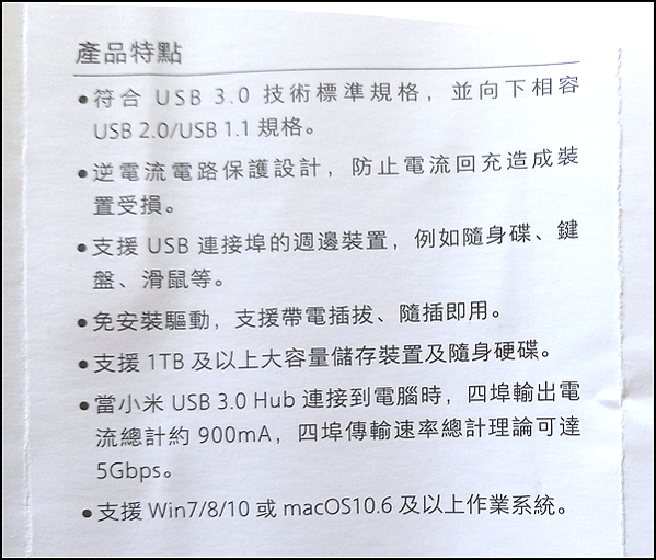 小米_USB_HUB_紙本_02b