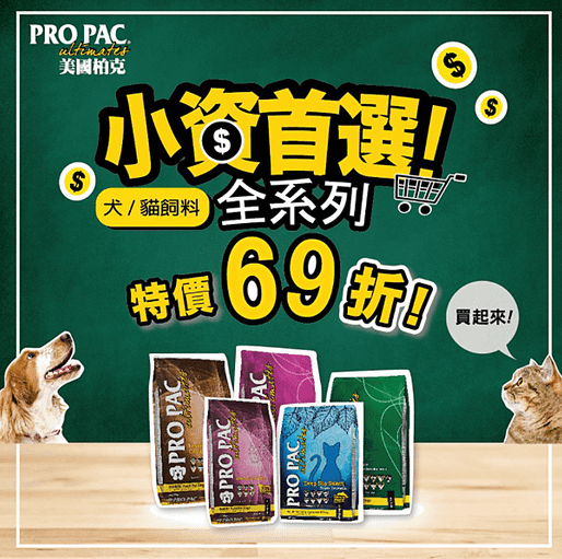 美國柏克 PRO PAC 無穀貓飼料試吃心得😽