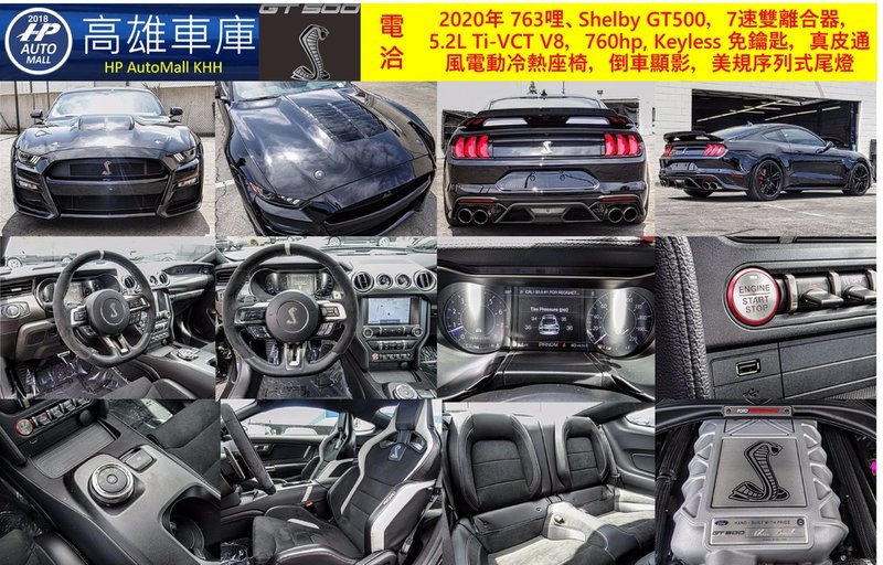 HP Automall HP高雄車庫代辦進口美規福特野馬Ford Mustang Shelby GT500 3.jpg