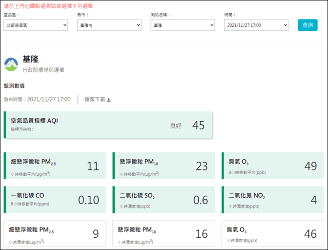 Excel-取用環保署空氣品質指標AQI資料集