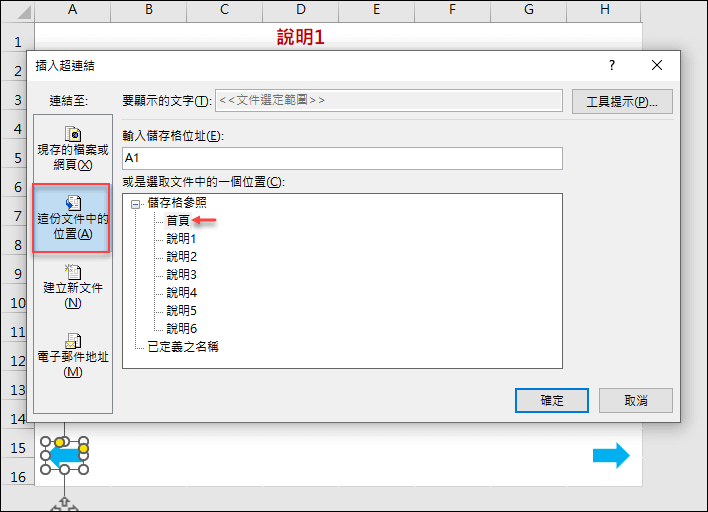 Excel-如何將多個工作表組合成一份多頁簡報，並且能夠便捷的切換顯示