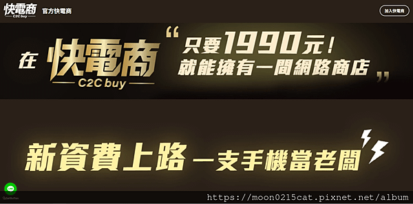 |快電商|不用囤貨自己也可以當老闆!斜槓生活讓你更加充實與自