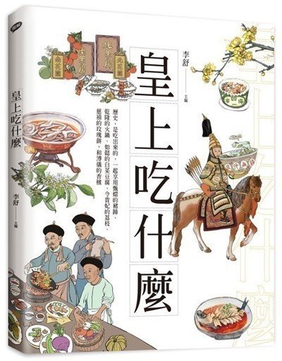 愛新覺羅・浩的《食在宮廷》的。愛新覺羅・浩就是嵯峨浩，她的丈