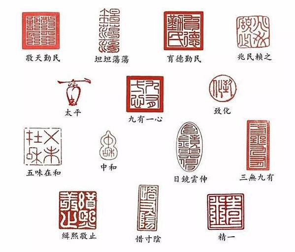 印章/九有一心的意思就是上下同德萬眾一心的意思/康熙庚戌、印