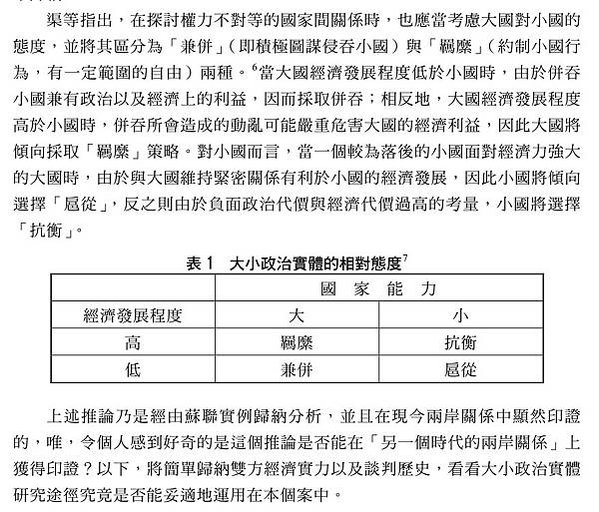 兩岸談判與招降(談判與招降(羈縻、兼併、朝鮮例、不剃髮-抗衡