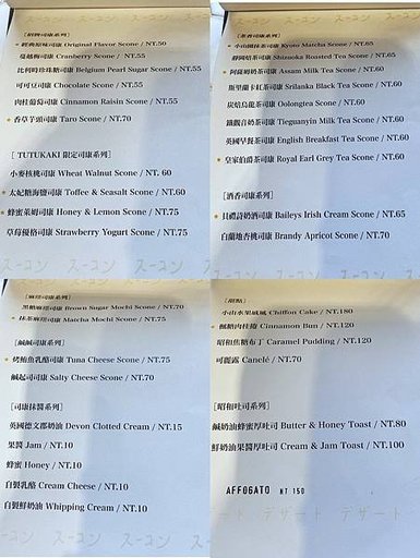 台北中山下午茶｜手工現烤Tutukaki司康小売所.口味多達20種.日韓清新寵物咖啡廳