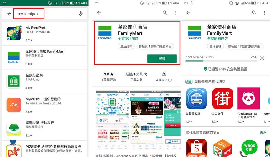 全家便利商店行動支付,刷卡,App,My FamiPay,國泰世華信用卡,優惠回饋超方便 (1).jpg