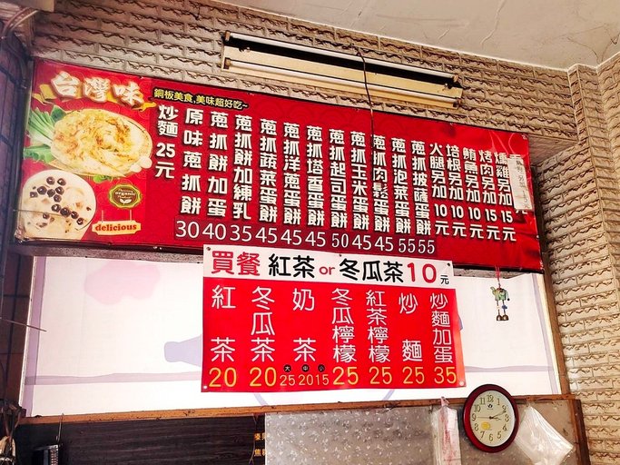 台灣味蔥抓餅菜單