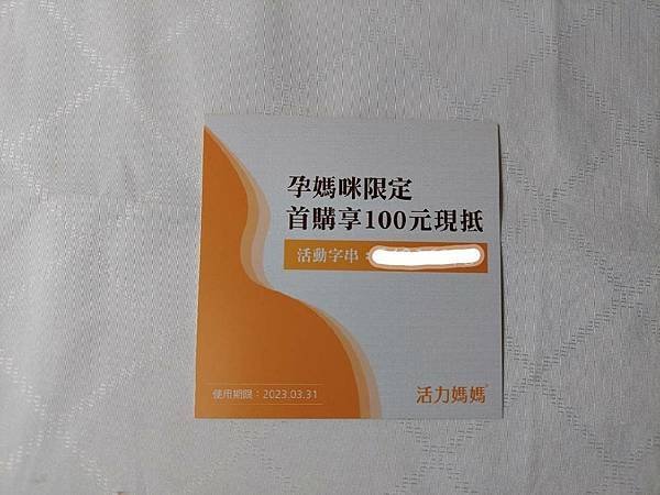 活力媽媽孕期禮盒抵用券