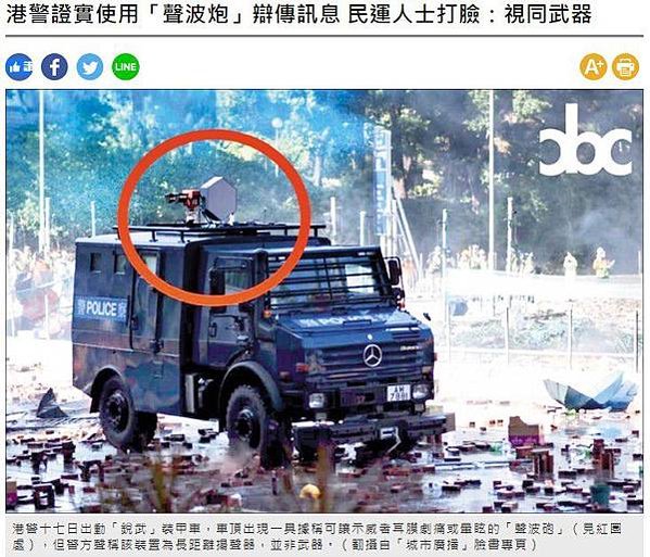 11.17 香港-理工大學現場，香港警方首次出動音波炮，警告