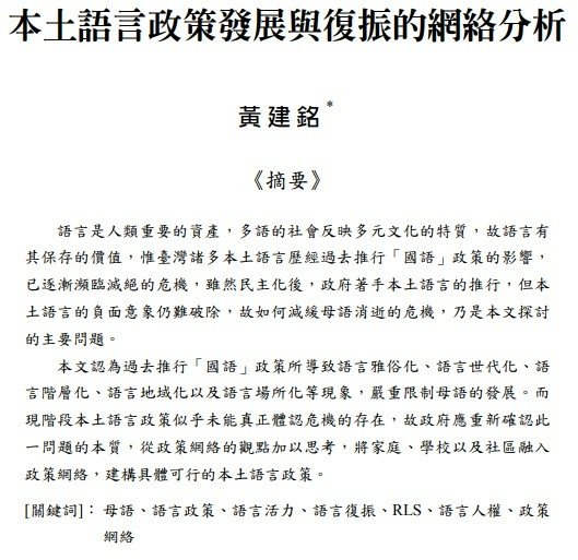 客家語復振/張學謙/如何喚醒沉睡中的語言？ 希伯來語復振的經