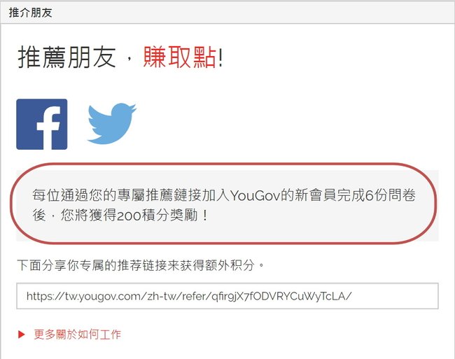 YouGov推薦朋友，賺取點 (1).jpg