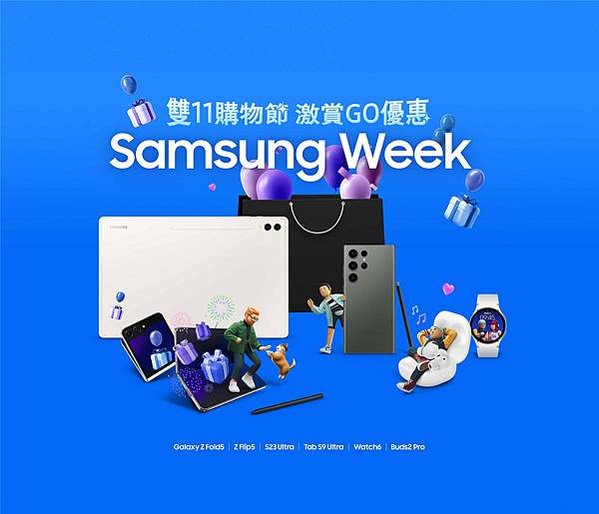 【新聞照片01】Samsung Week雙11購物節激賞GO優惠