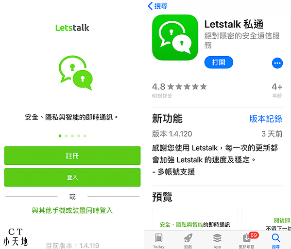 Letstalk-私通-加密通訊軟體-免費通訊軟體-檔案加密-通訊軟體推薦-安全通訊軟體-通訊軟體監聽-隱私-無痕-跨平台通訊軟體-多帳號登入