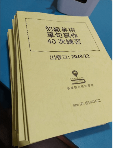 模考前必做的4本題本_國中, 高中, 全民英檢單字文法刷題本