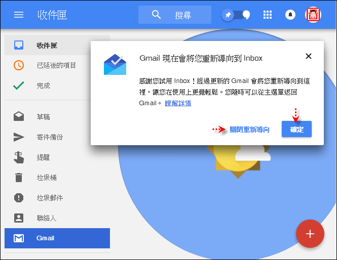 Google-在Inbox中切換至Gmail