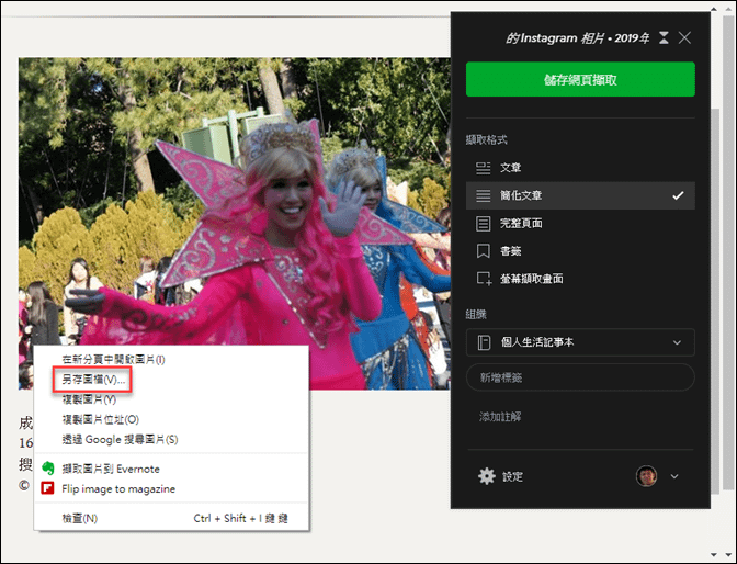 儲存Instagram的圖片(配合Evernote Web Clipper)