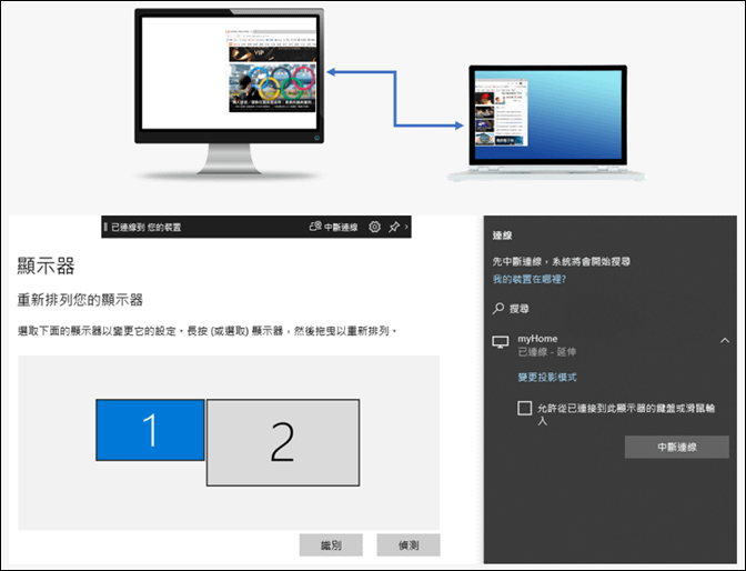 Windows 10-取用Notebook和PC的螢幕互為第二個螢幕