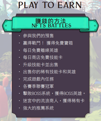 區塊鏈遊戲｜NFTs Battle 支持台灣開發遊戲 總花費0.1866BNB