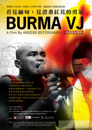 Burma VJ taiwan.jpg