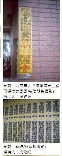 路關+頭旗+香條-昭告天下「香條」是進香活動的告示紙條，也是