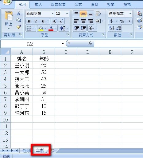 【Excel2007版-函數】查詢並回傳資料-VLOOKUP