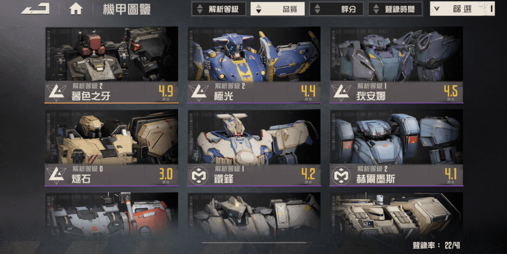 鋼嵐 - 玩起來少一味的機甲遊戲