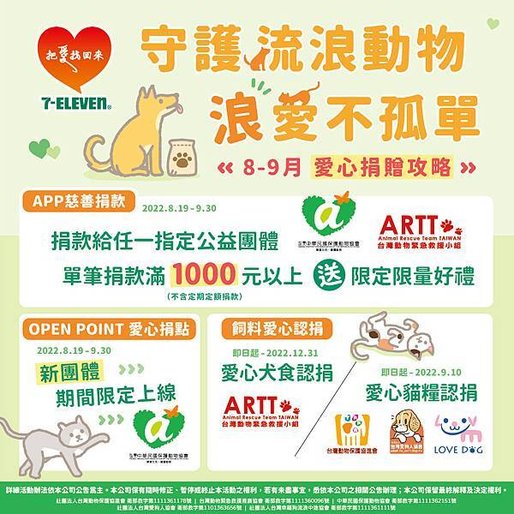 守護流浪動物 浪愛不孤單