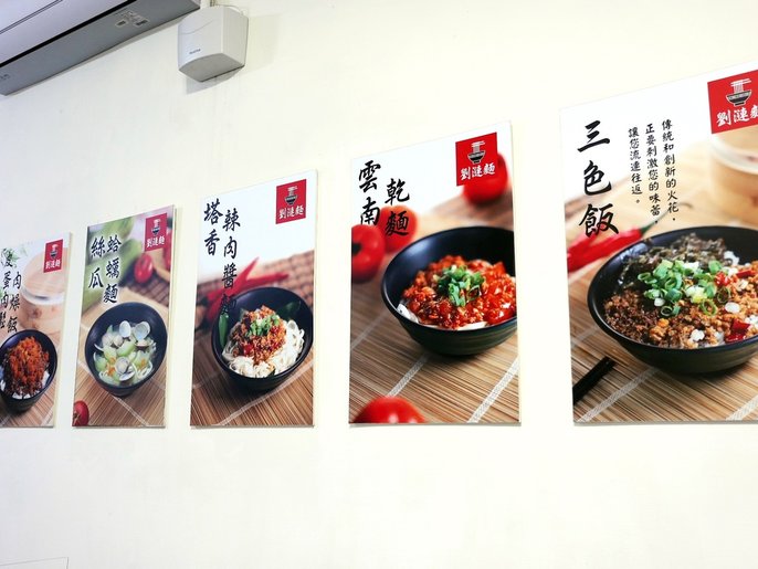 劉漣麵店