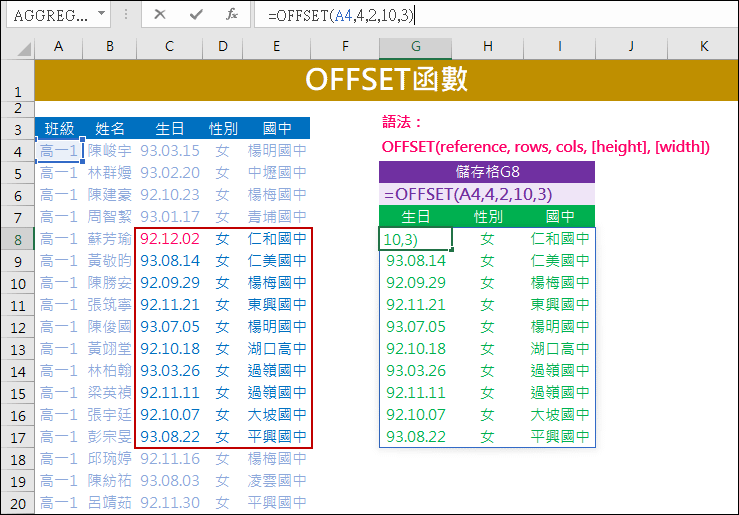 Excel-解析OFFSET函數