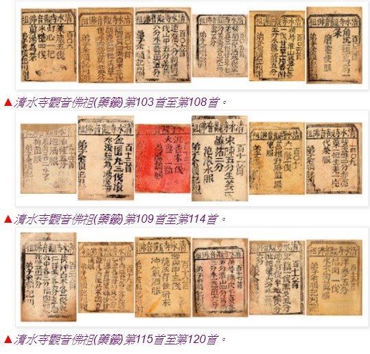 保生大帝藥籤詮解/藥籤文化/醫生搶了神明的飯碗？－以求藥籤為