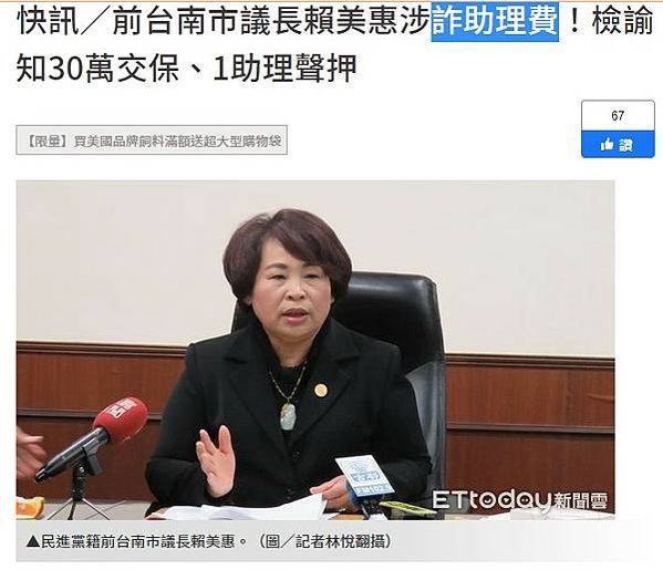 議員貪汙/貪助理費/詐領助理費金額414萬元違反《貪汙治罪條