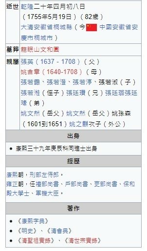 張廷玉求配享書面保障，是效仿戰國末年秦國大將王翦舉全國之兵出