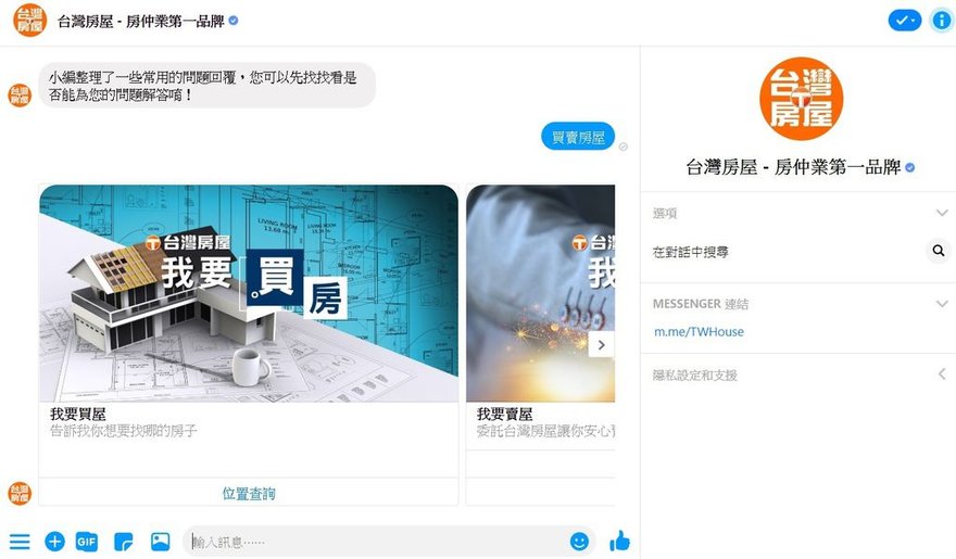 台灣房屋,地政系統,facebook chatbot,體驗,FB聊天機器人,買房購屋必用AI全新服務推薦 (3).jpg