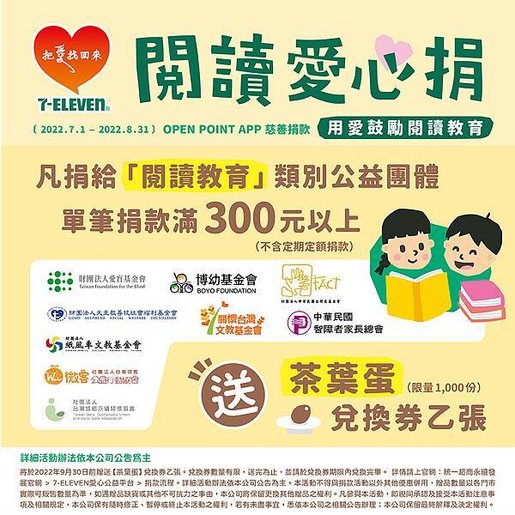 閱讀愛心捐