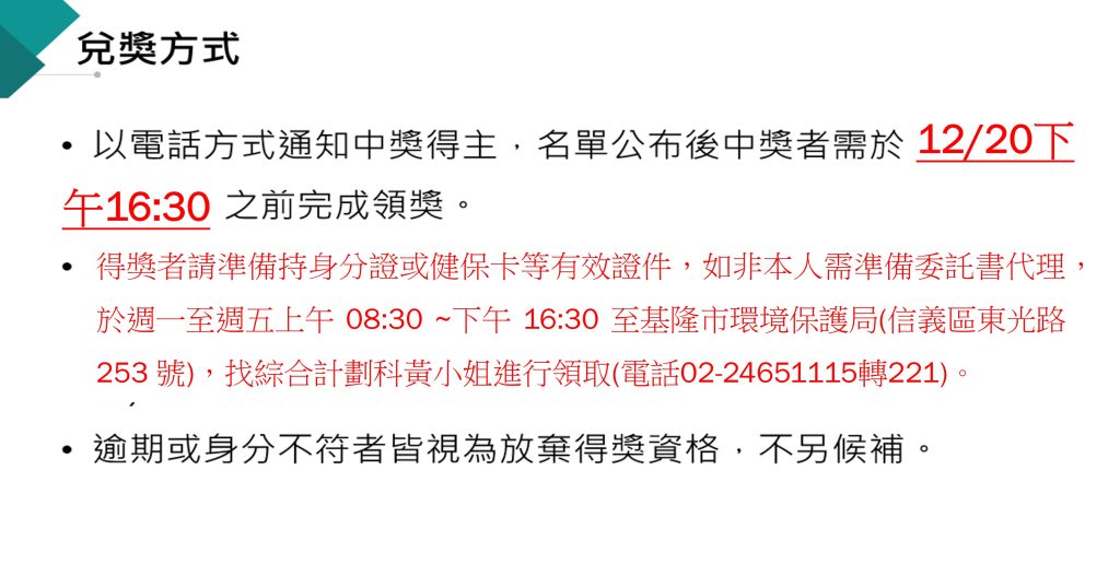 113年「優質公廁在基隆，填問卷 X 享大禮」抽獎活動結果公
