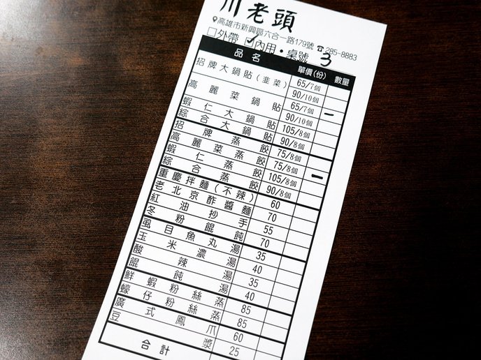 川老頭鍋貼與蒸餃-高雄六合夜市美食，不油膩的鍋貼皮Q又大顆，