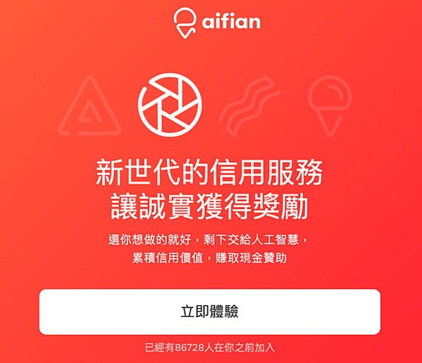 AIFI-aifian-諦諾-投資-AI-人工智慧-算力-收益-回饋-拍發票-借貸-借款-Bacon-Shot-CT小天地