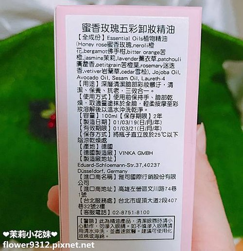 德國 Webner葦柏納 蜜香玫瑰卸妝精油 (5).JPG