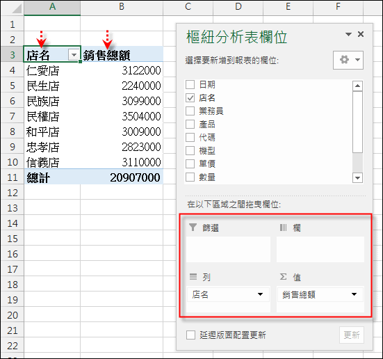 Excel-14個樞紐分析表應用練習