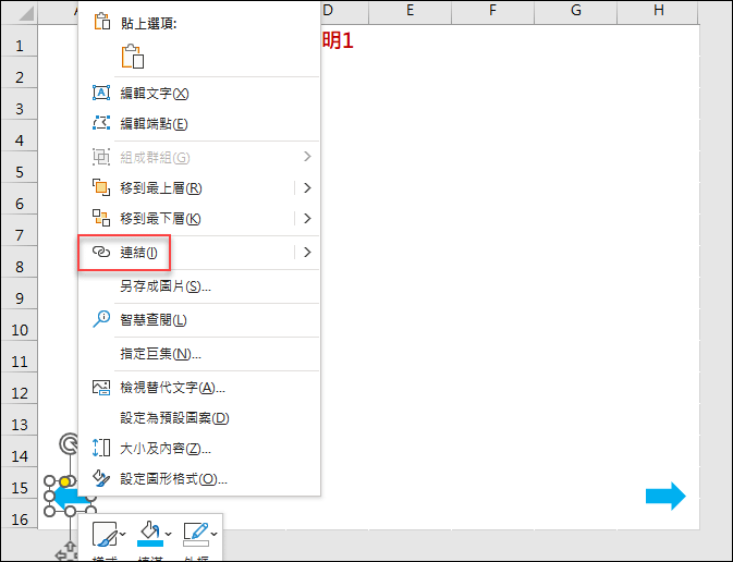 Excel-如何將多個工作表組合成一份多頁簡報，並且能夠便捷的切換顯示